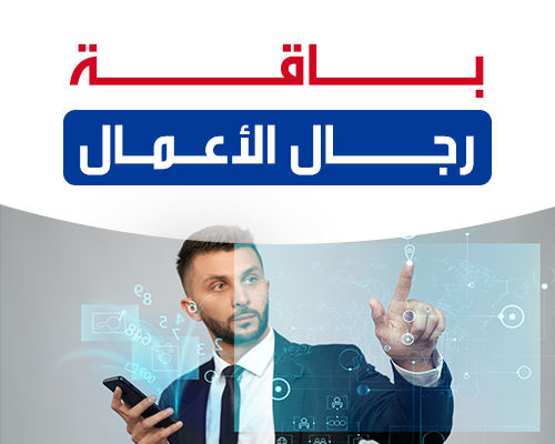 باقة رجال الأعمال