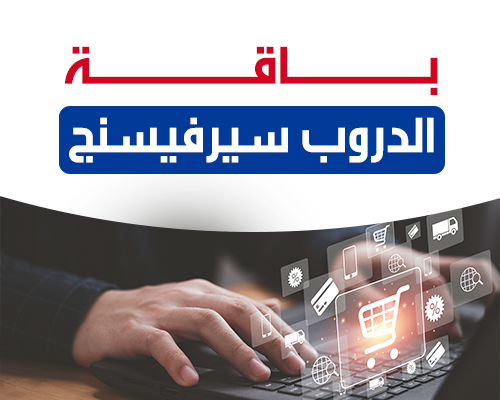 الدروب سيرفيسنج